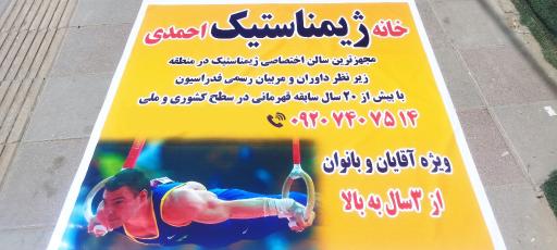 عکس خانه ژیمناستیک شهرک امید 