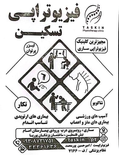 عکس کلینیک فیزیوتراپی و فیزیوکلاب تسکین 