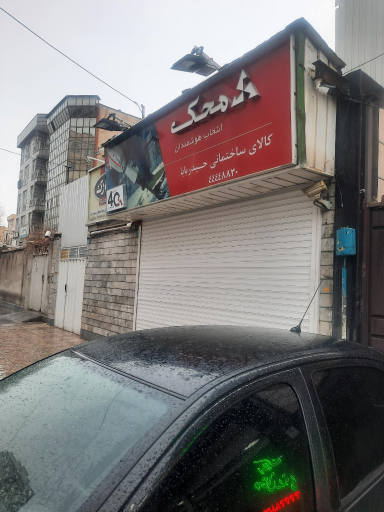 عکس کالای ساختمانی حیدر بابا