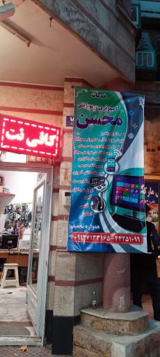 عکس کافی نت خدمات کامپیوتری محسن همواره تخفیف