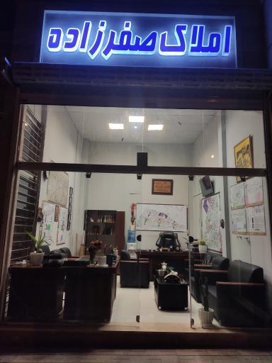 عکس املاک صفرزاده