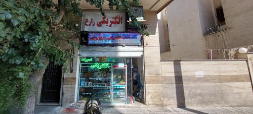 عکس الکتریکی زارع یزدی 