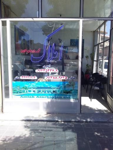 عکس مشاور املاک آذربایجان ائوی