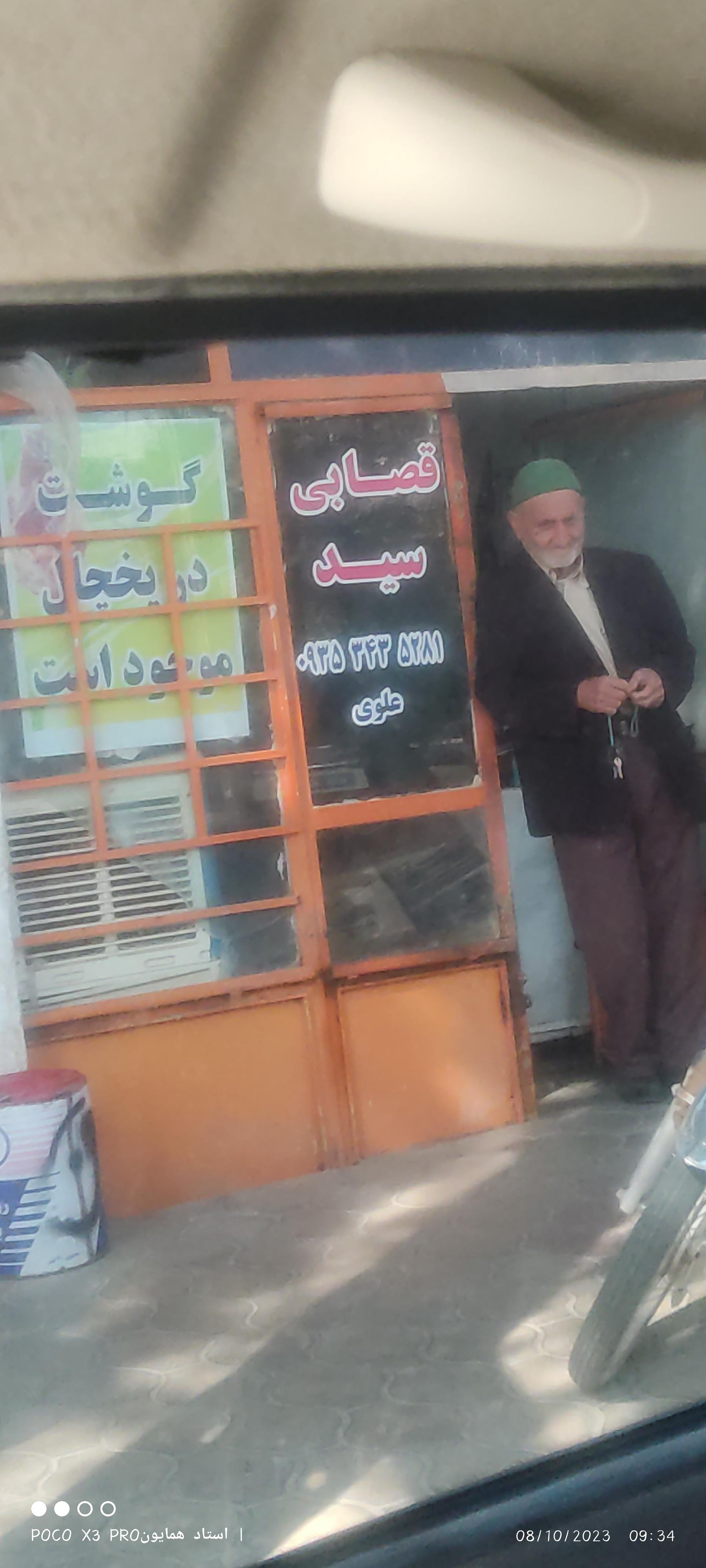 عکس قصابی سید