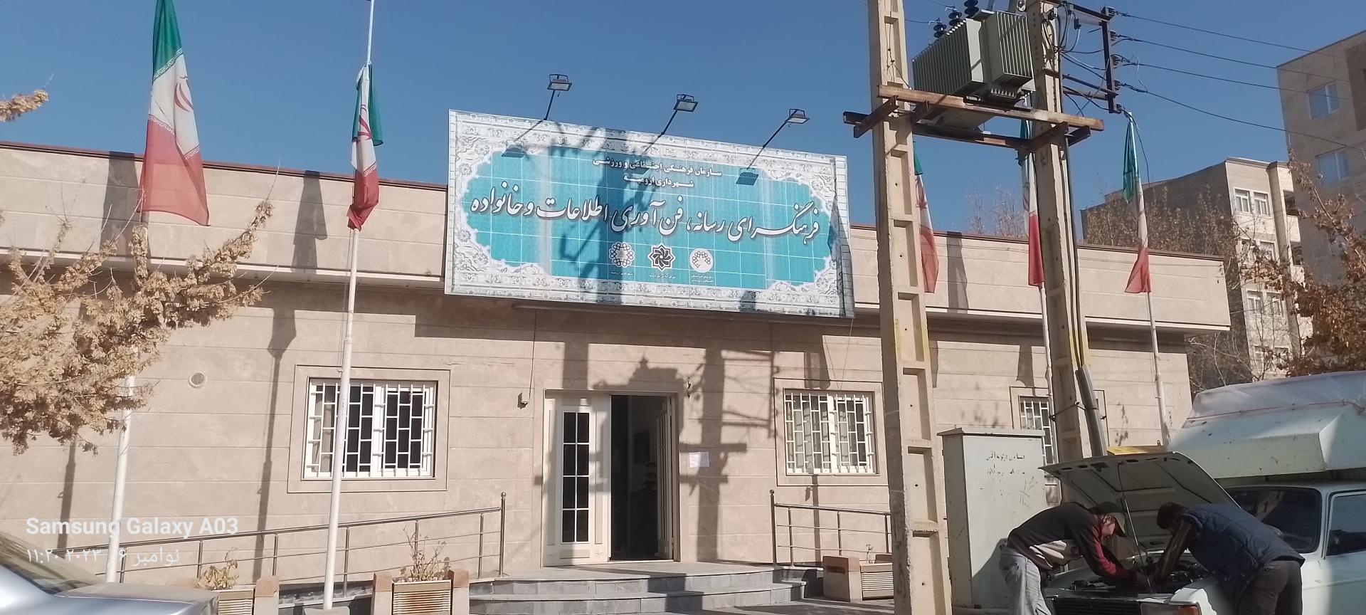 عکس فرهنگسرای رسانه، فن آوری اطلاعات و خانواده