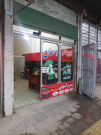 عکس ایزوگام احسان 