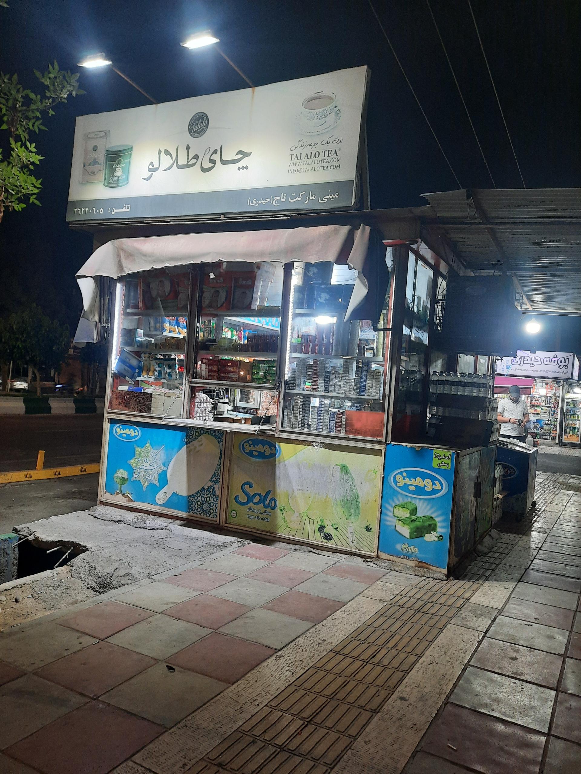 عکس بوفه حیدری