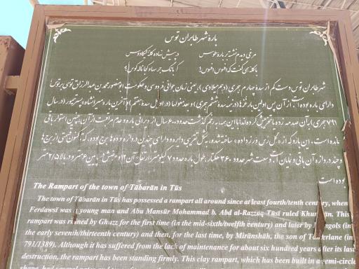 عکس دیوار تاریخی توس طابران