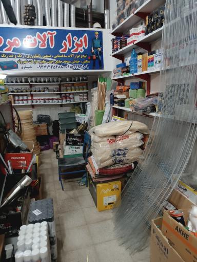 عکس ابزار آلات مرصاد