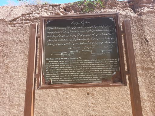 عکس دیوار تاریخی توس طابران