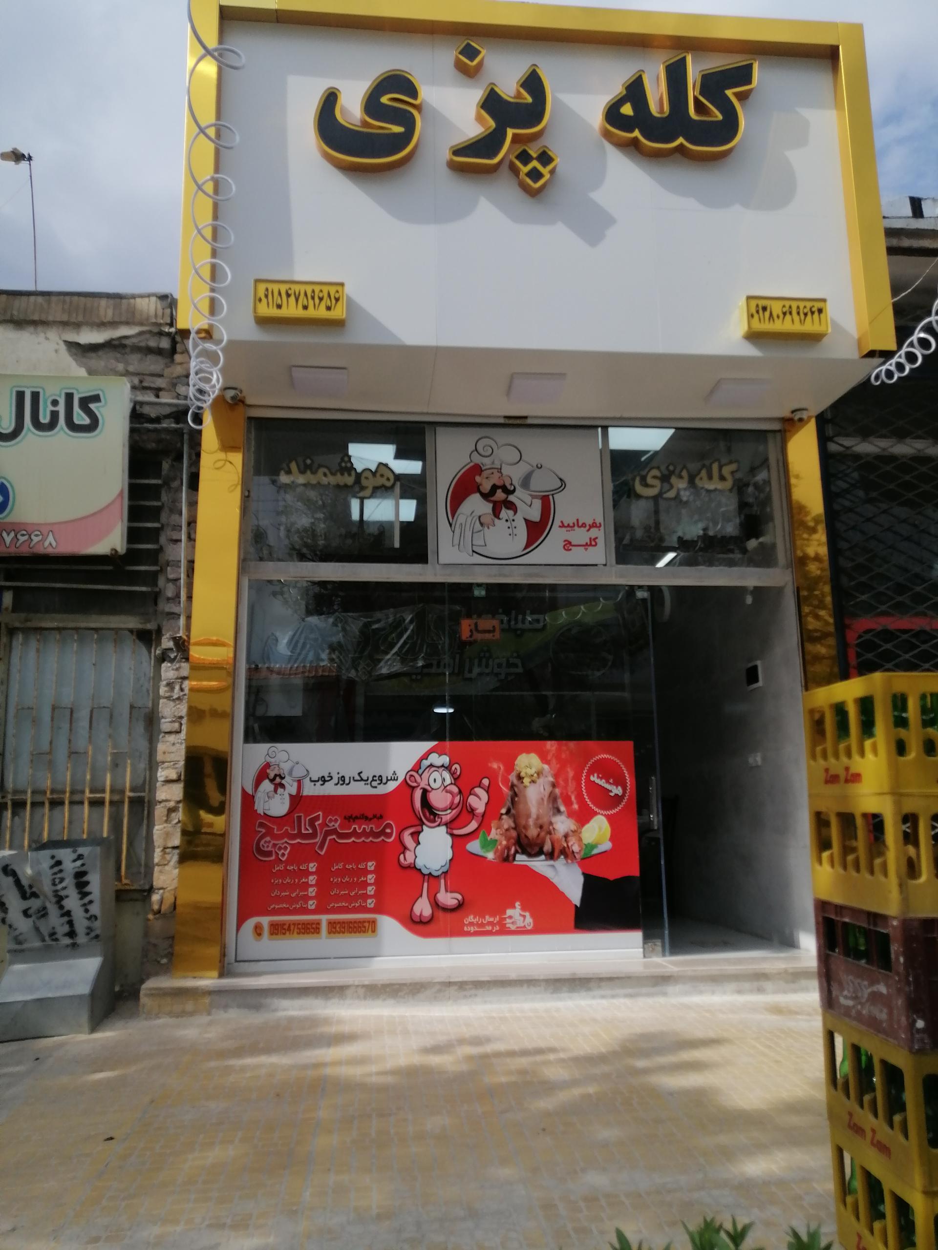 عکس کله پزی برادران هوشمند شعبه 1