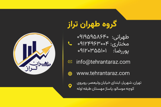 عکس گروه حسابداری طهران‌ تراز