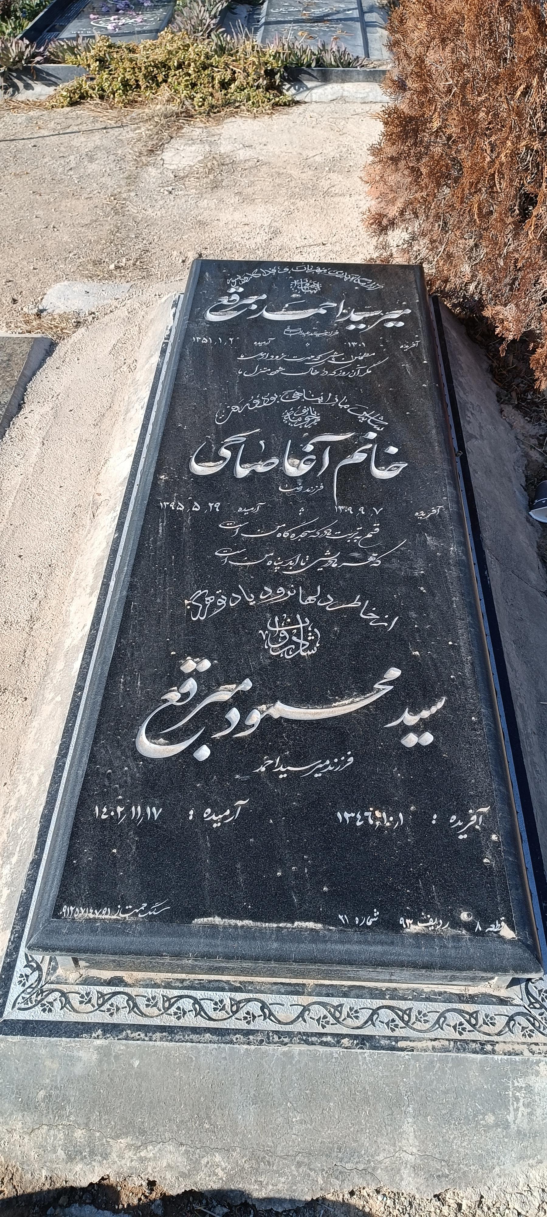 عکس مزار خانم آغا صالحی