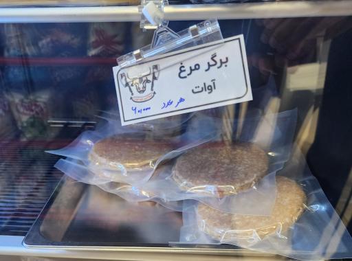 تولیدی فرآورده های پروتئینی آوات