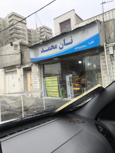 عکس نانوایی محمد