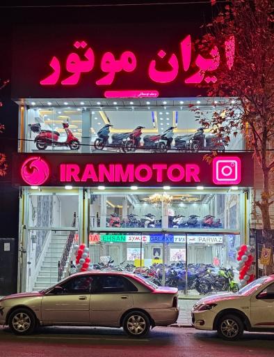 عکس ایران موتور