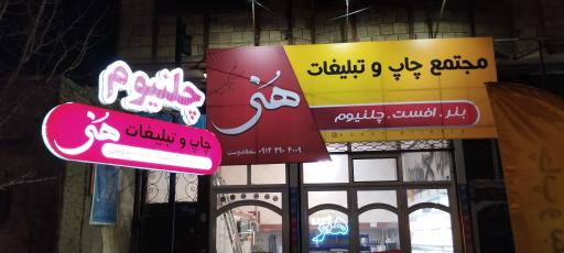 عکس چاپ و تبلیغات هنر  