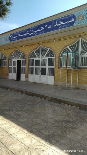 عکس مسجد امام حسین علیه السلام 