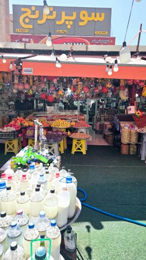 عکس سوپر ترنج 