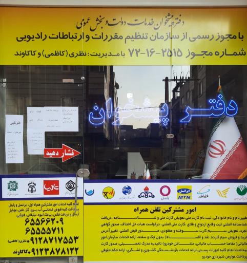 عکس دفتر بیمه جواد کاظمی