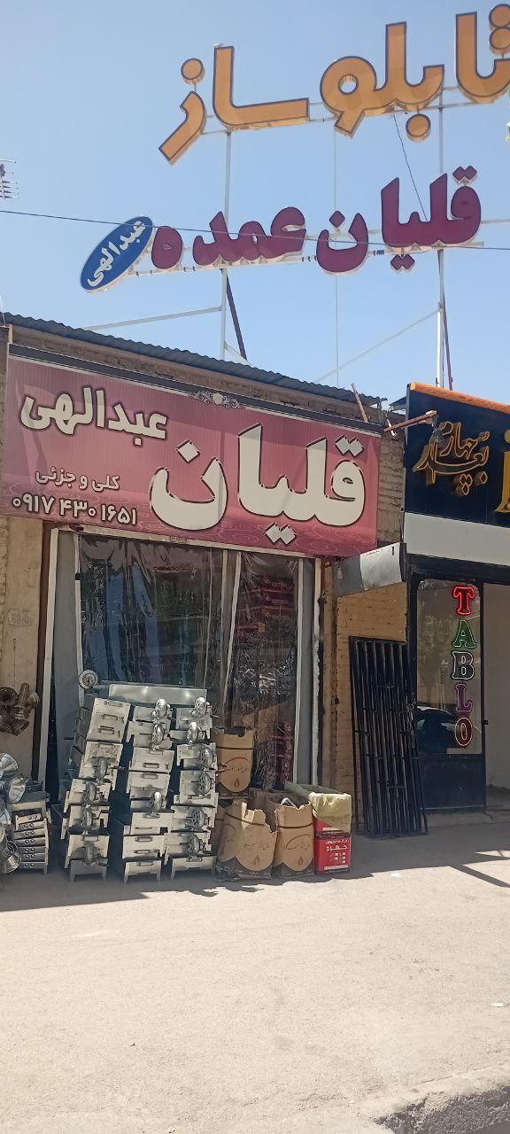 عکس قلیان فروشی عبدالهی
