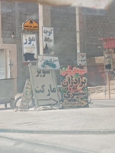 عکس سوپر مارکت