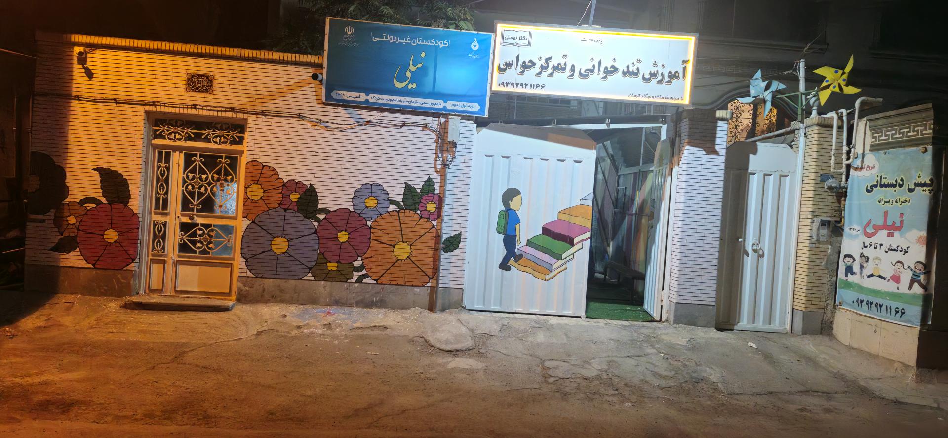 عکس پیش دبستانی نیلی