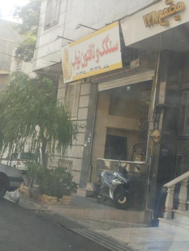 عکس سنگک و تافتون نواب