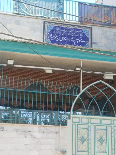 عکس حسینیه موسی بن جعفر 