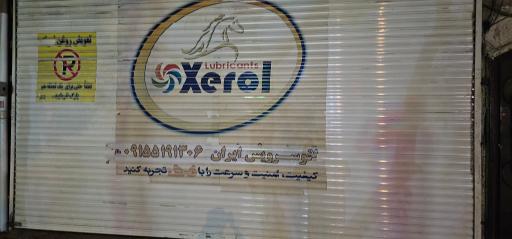 عکس اتوسرویس ایران