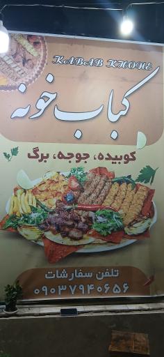 عکس کبابخونه