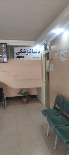 عکس کلینیک شبانه روزی آریا