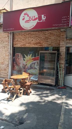 عکس فست فود بال طلائی