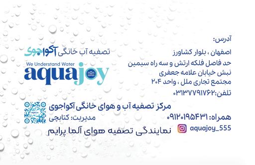 عکس مرکز تصفیه آب و هوای خانگی آکواجوی