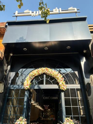 عکس کافه اریکا 