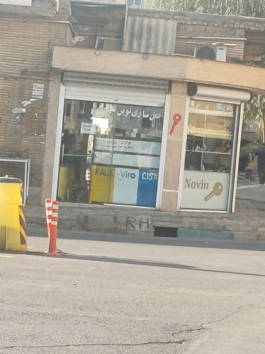 عکس کلیدسازی نوین