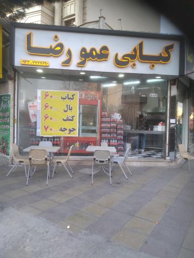 عکس کبابی عمو رضا