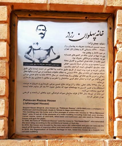عکس خانه پهلوان رزاز(بوتیک هتل پهلوان رزاز)