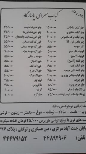 عکس کباب سرای پاسارگاد