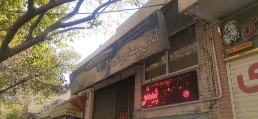 دبستان پسرانه سما 2 اصفهان