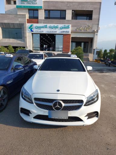 عکس گلشن تجارت کاسپین