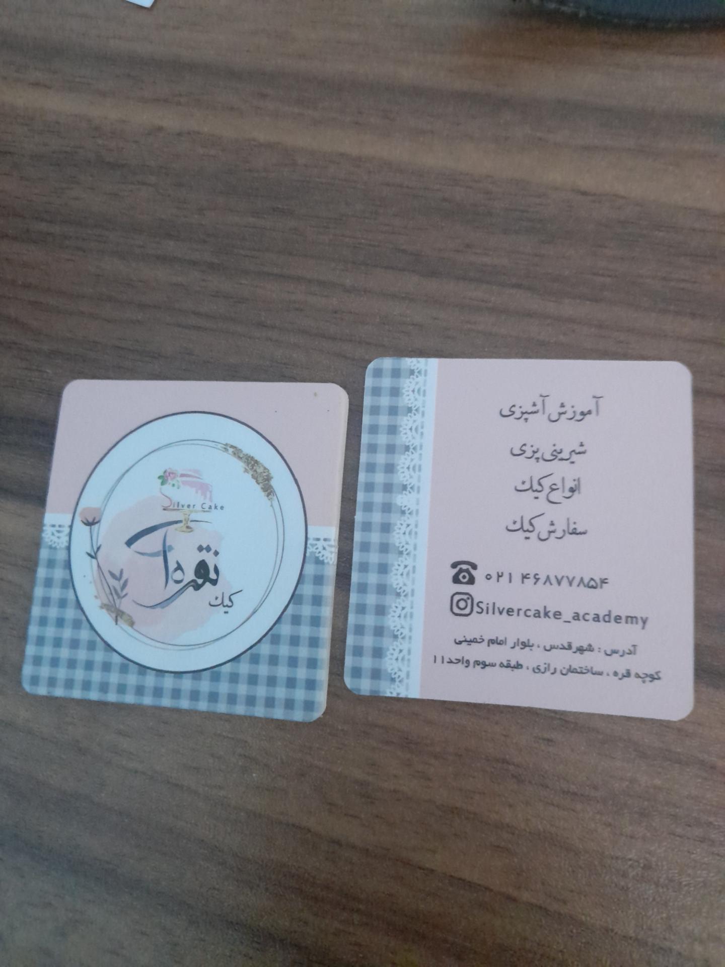 عکس آموزشگاه کیک نقره ای