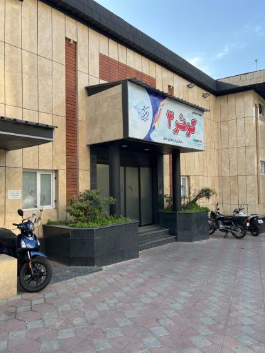 عکس مجموعه ورزشی کوثر