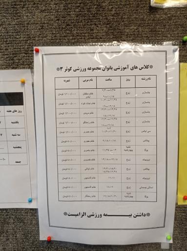 عکس مجموعه ورزشی کوثر