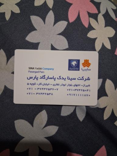عکس سینا یدک پاسارگاد پارس