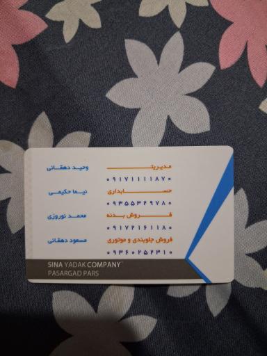 عکس سینا یدک پاسارگاد پارس