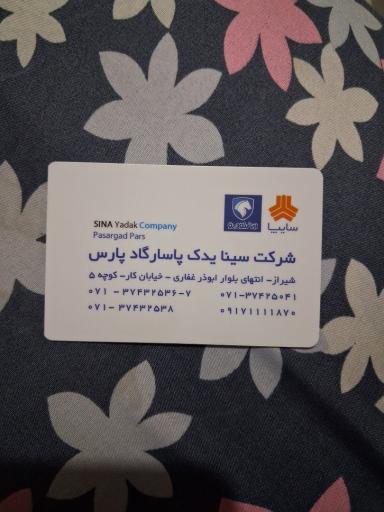عکس سینا یدک پاسارگاد پارس