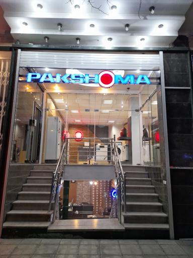 عکس فروشگاه پاکشوما