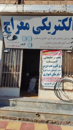 عکس الکتریکی معراج