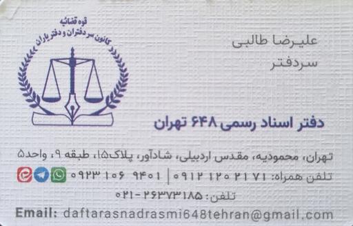 عکس دفترخانه اسناد رسمی 648 تهران